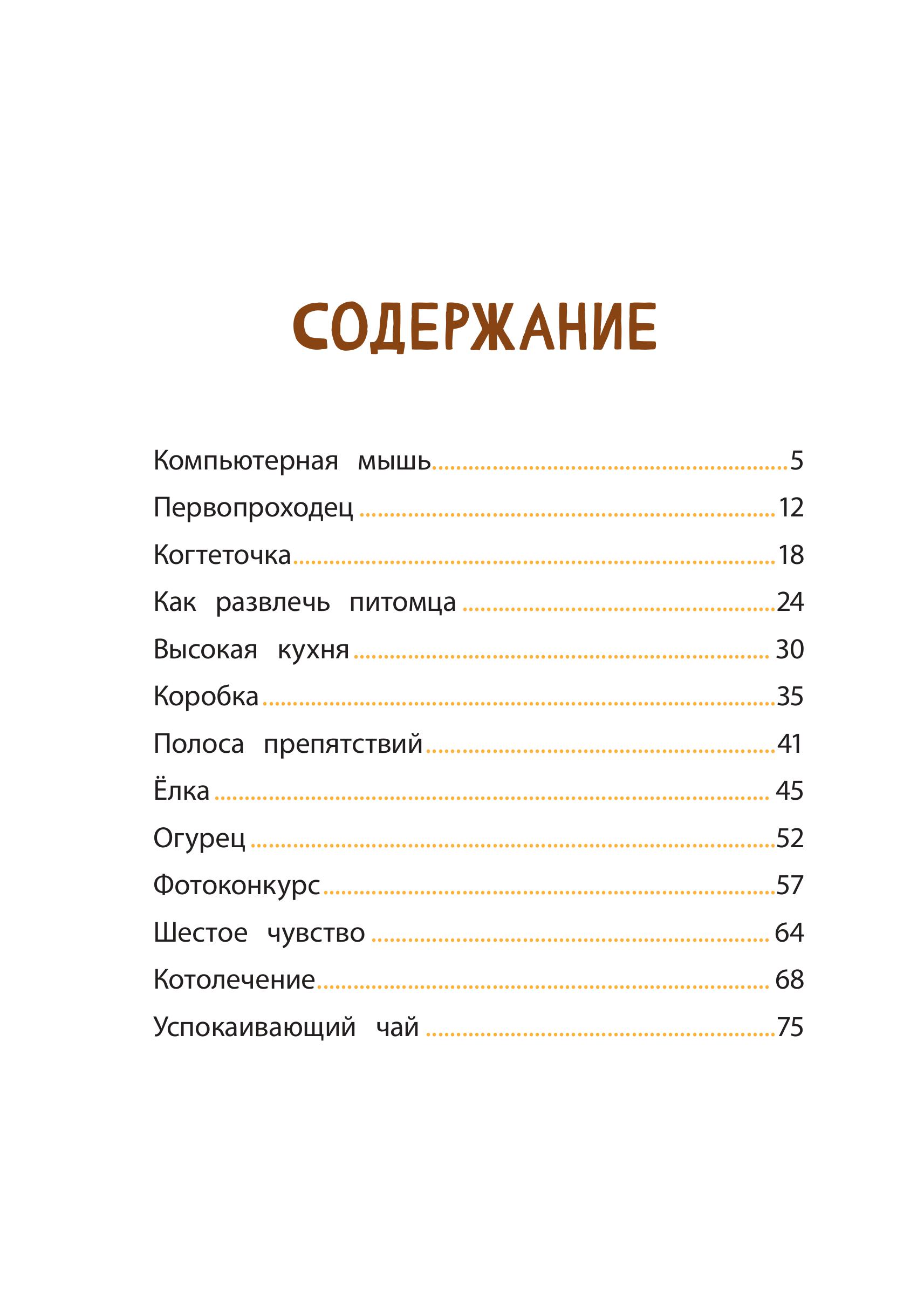 Книга Эксмо Кот Басик Приключения начинаются 1 сезон Новое оформление - фото 3