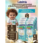 Готовая детская смесь LateMa ванильное мороженое, 6 порции