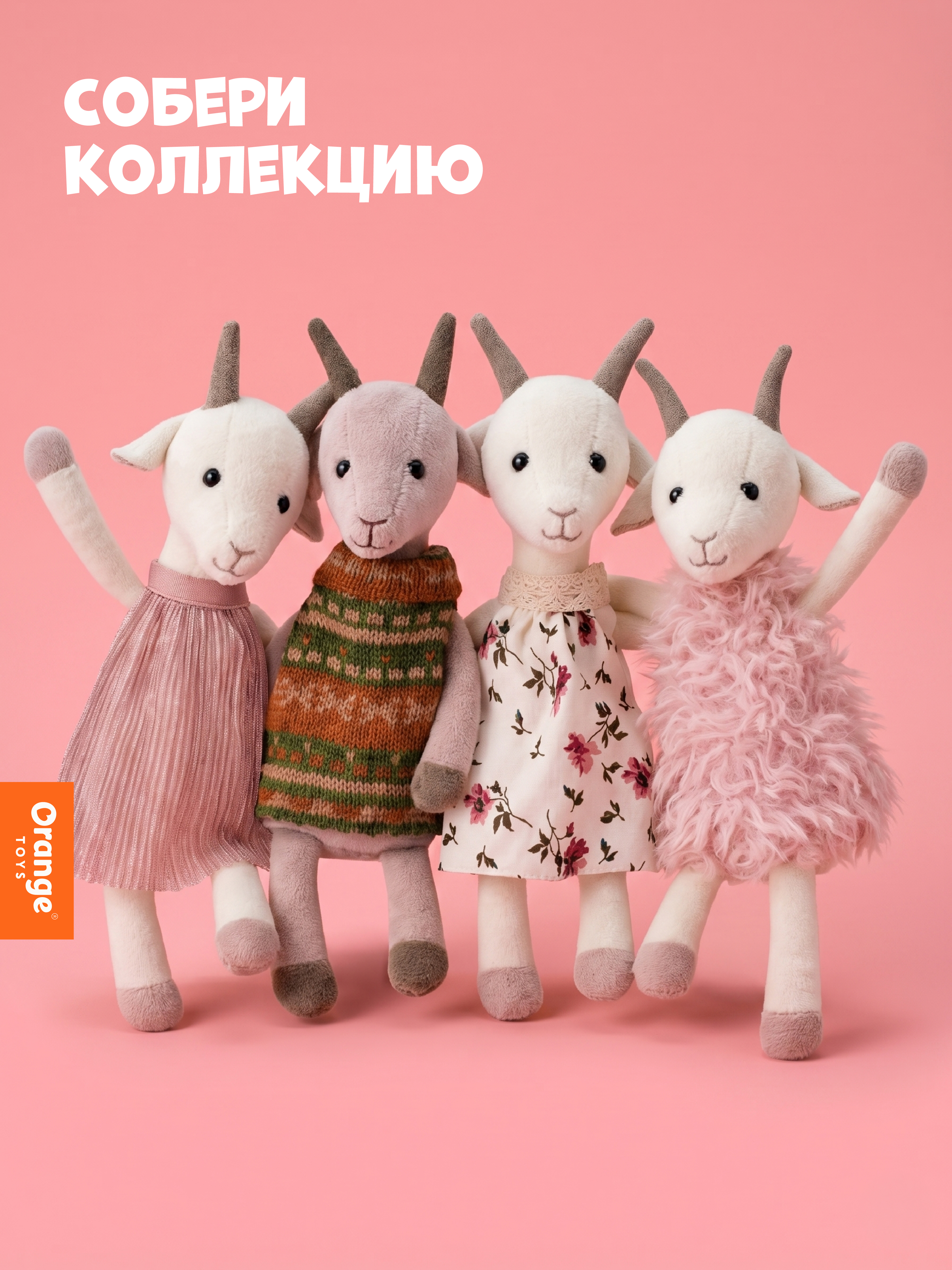 Мягкая игрушка Orange Toys Козочка Маняша 16 см - фото 4