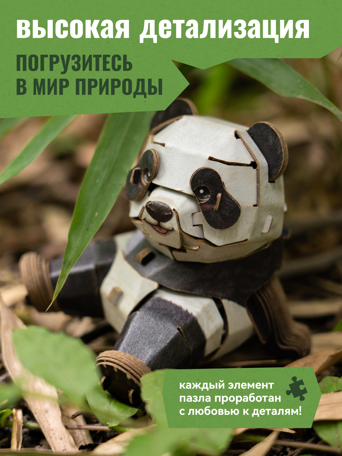 Сборная модель Makebug Панда MB-D-0041 - фото 4