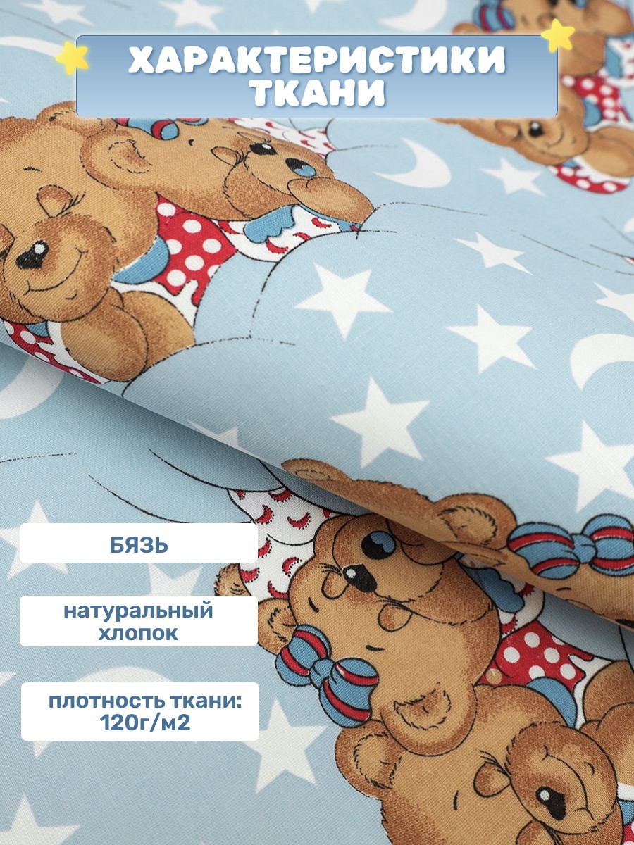 Комплект постельного белья Маленькая соня Мишка-соня - фото 2
