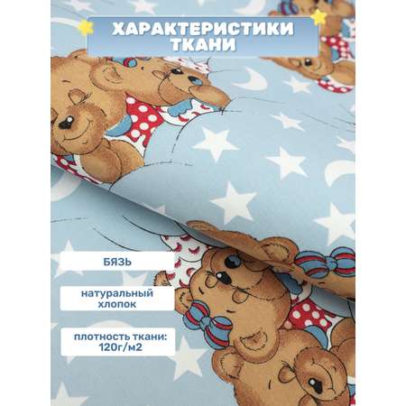 Комплект постельного белья Маленькая соня Мишка-соня