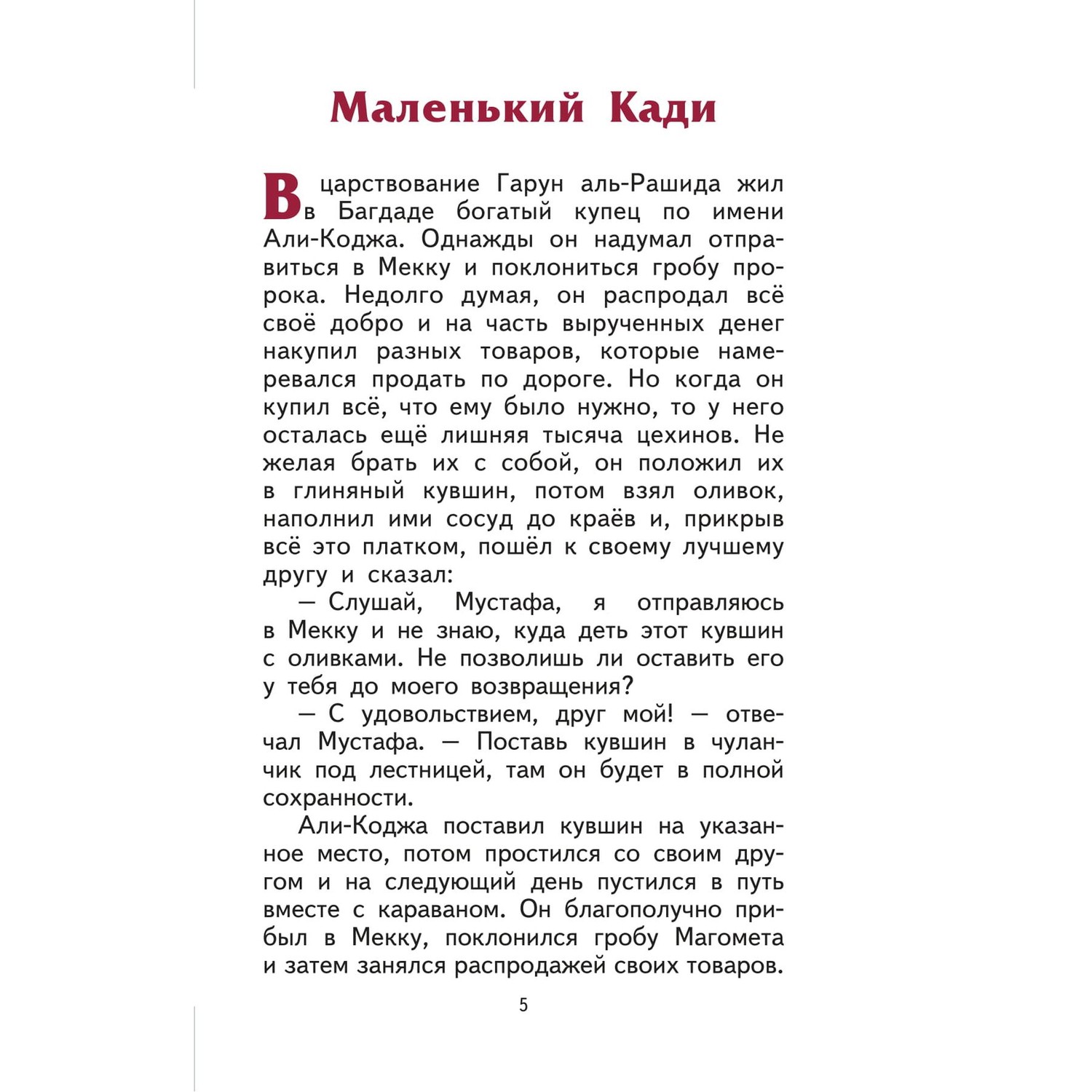 Сказки Эксмо Волшебная лампа Аладдина иллюстрации Устиновой - фото 5