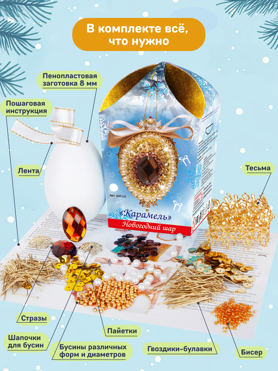 Набор для творчества Волшебная мастерская Новогодний шар - фото 4