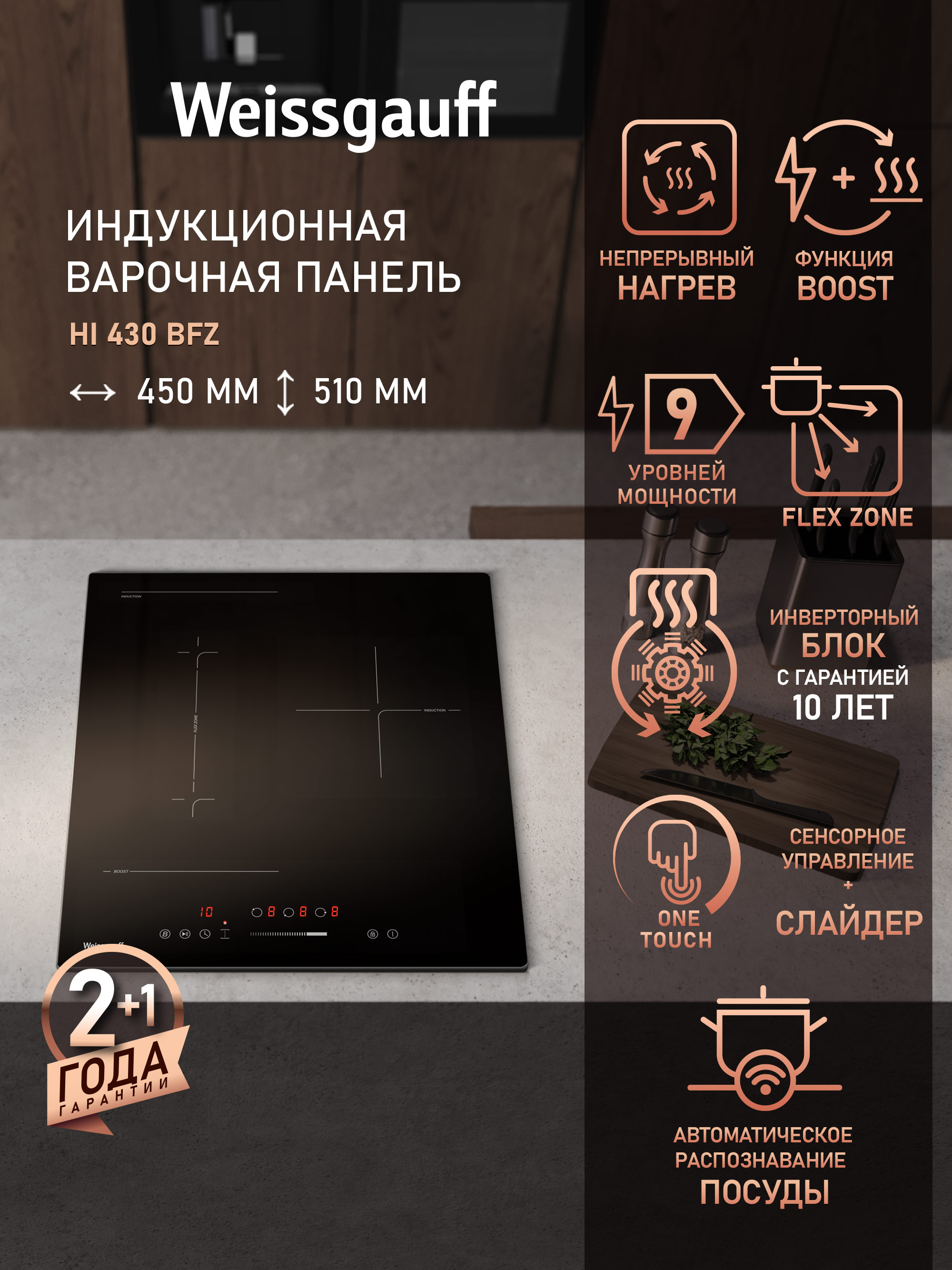 Варочная панель WEISSGAUFF 019c4bf6ac2173a59e9c91935b7e17e7 - фото 1