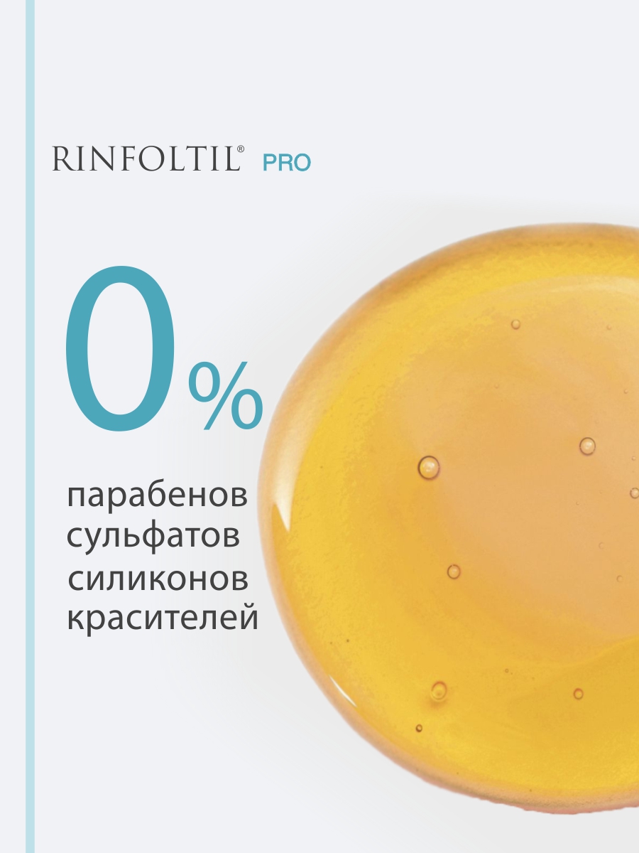 Шампунь Ринфолтил Для чувствительной кожи головы 230 мл - фото 7