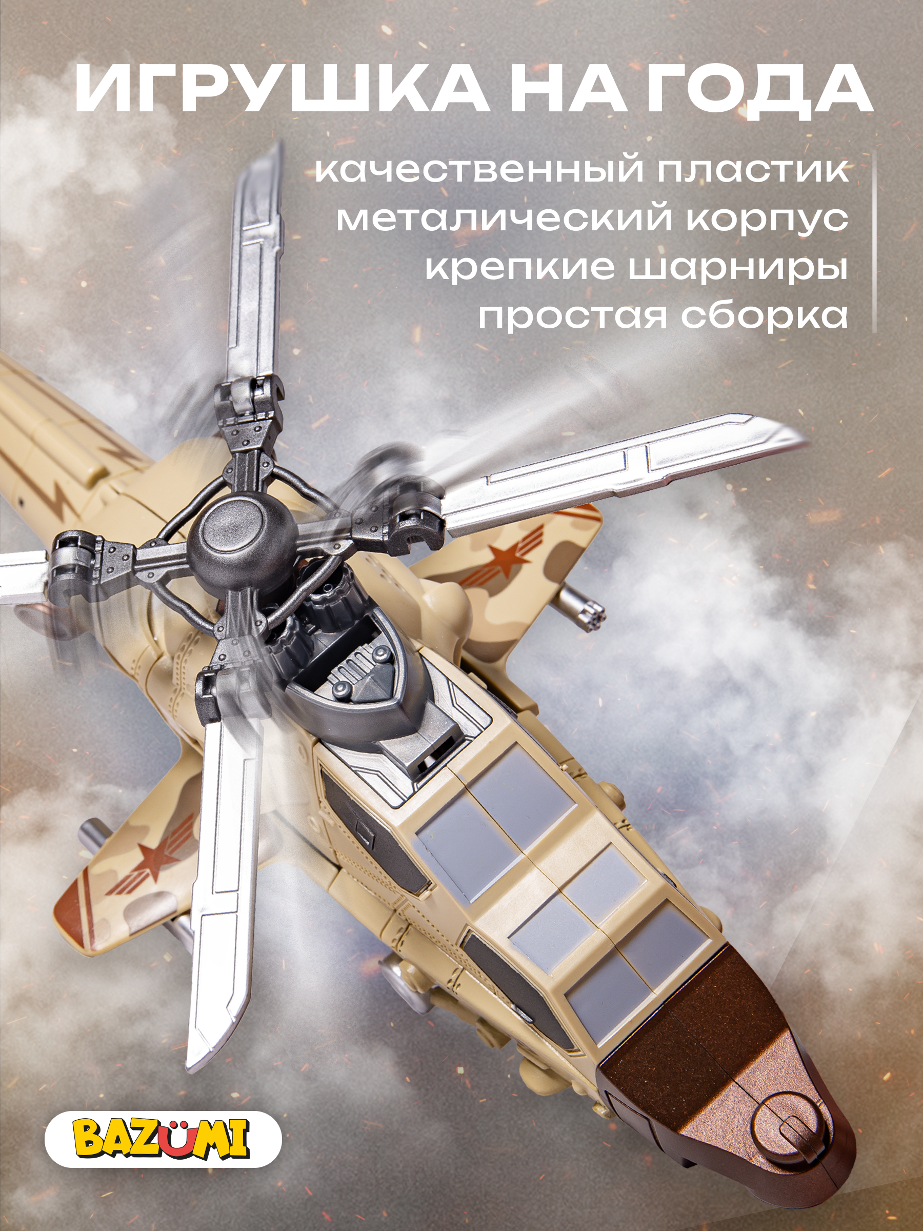 Фигурка BAZUMI Робот трансформер вертолет - фото 2