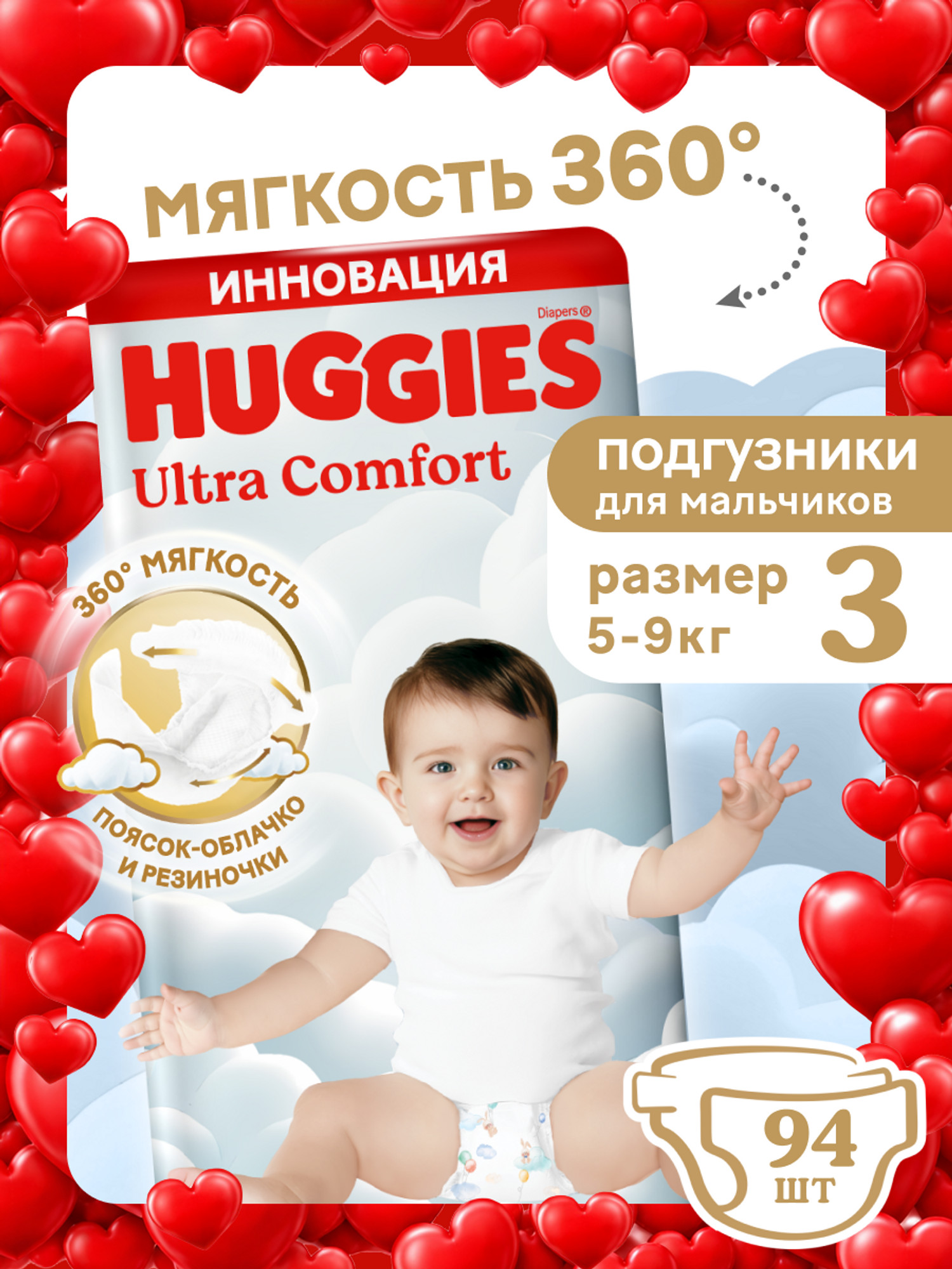 Изображение товара Подгузники Huggies Ultra Comfort для мальчиков 3 (5-9 кг) 94 шт