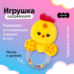 Игрушка Мякиши погремушка Цыплёнок Бро