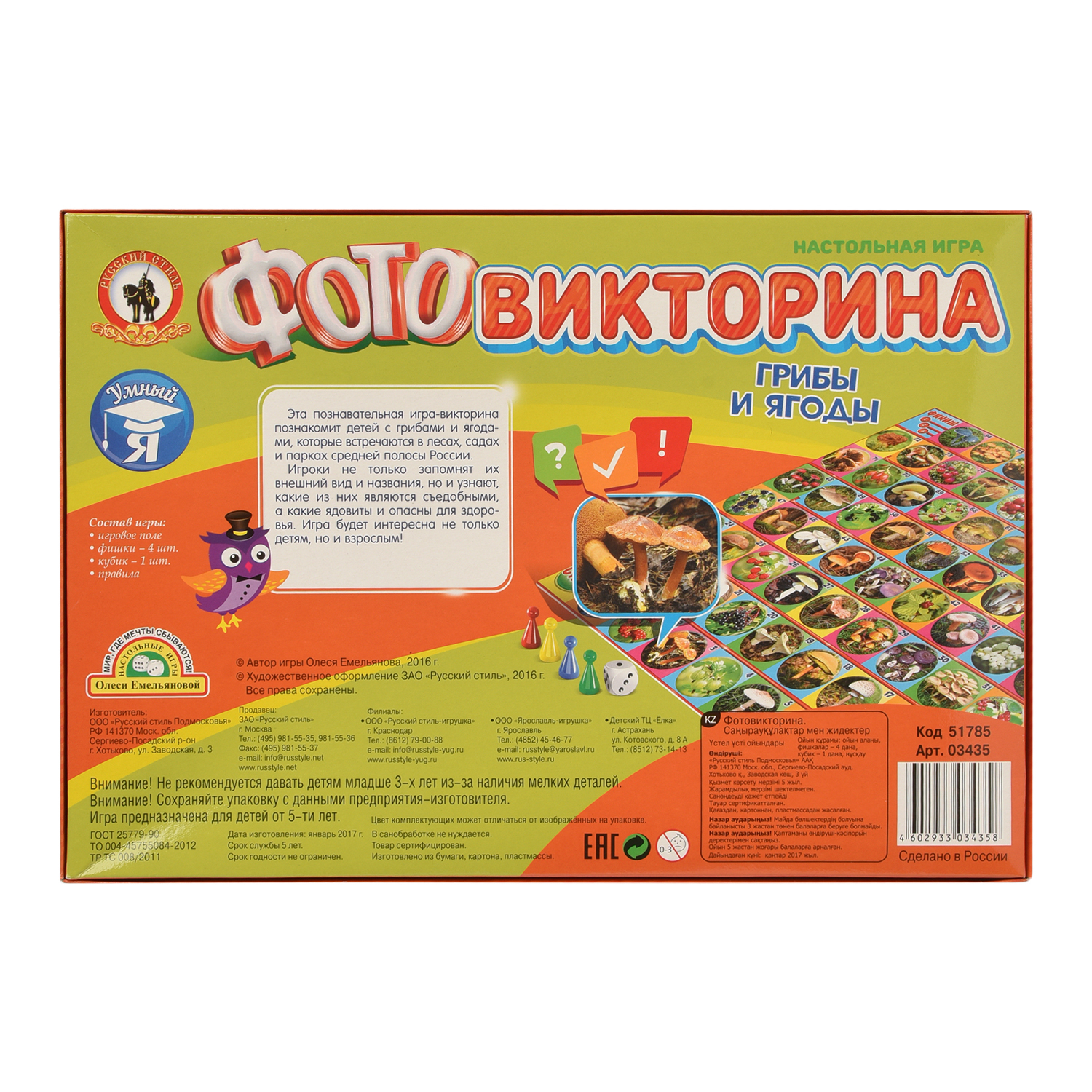 Настольная игра Русский стиль Викторина Грибы и ягоды - фото 2