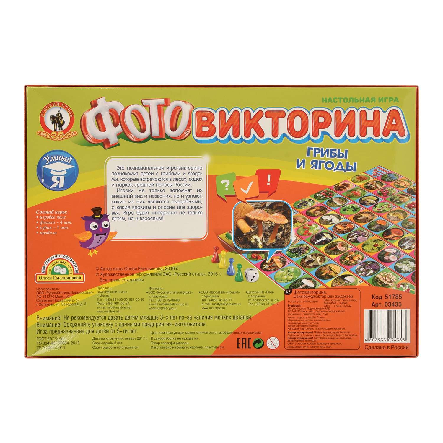Настольная игра Русский стиль Викторина Грибы и ягоды - фото 2