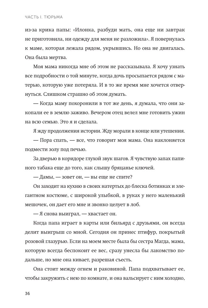 Книга МИФ Выбор О свободе и внутренней силе человека Покетбук - фото 7