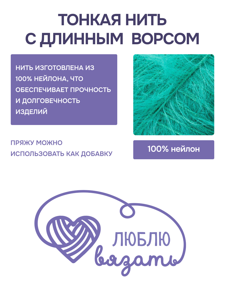 Пряжа для вязания Люблю Вязать Эко норка ворс 18 см 100г 520м 3шт - фото 2