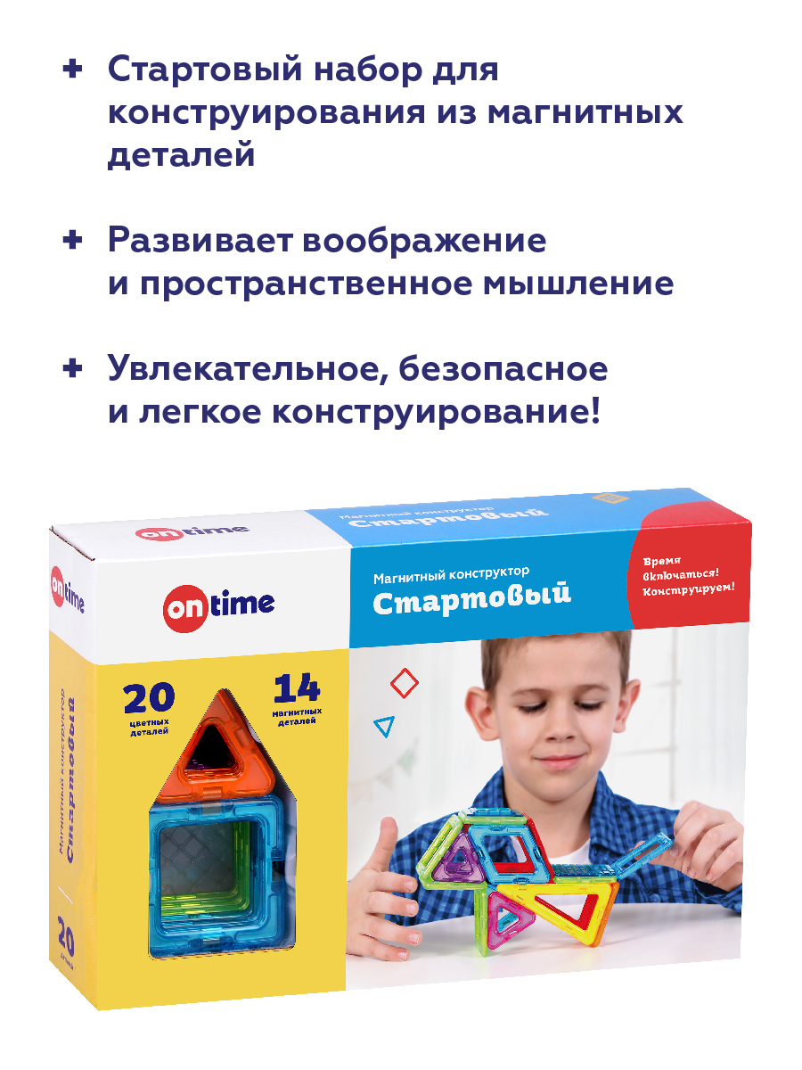 Конструктор ON TIME Стартовый магнитный - фото 2