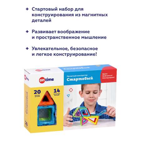 Конструктор ON TIME Стартовый магнитный