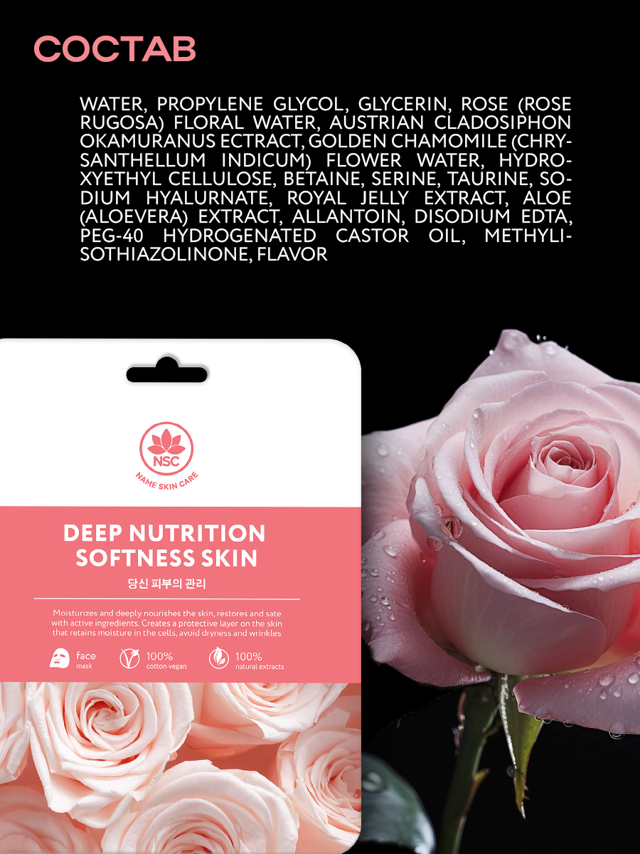 Маска тканевая NAME SKIN CARE набор 24 шт. - фото 12