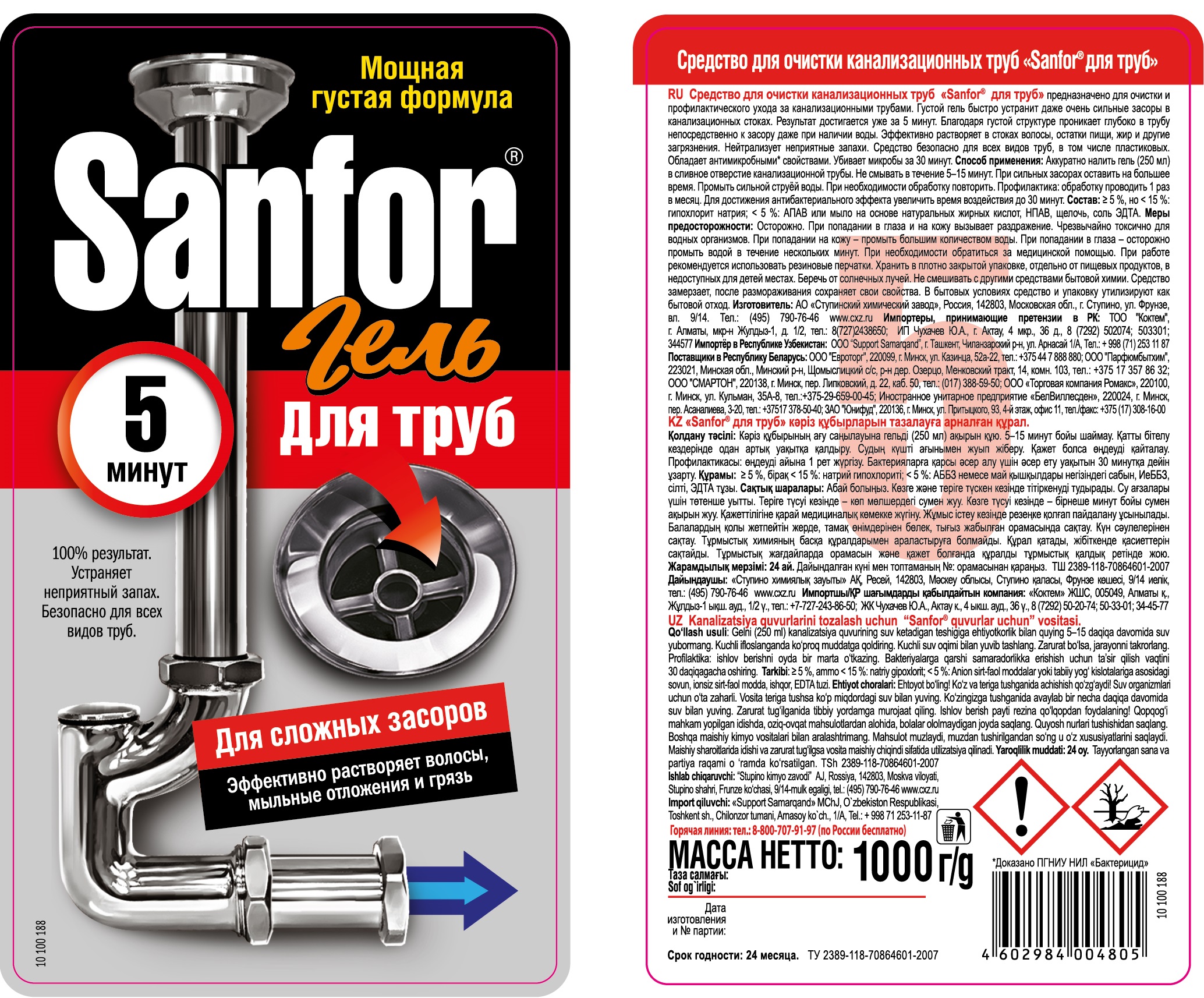 Моющее средство Sanfor для прочистки труб - фото 4