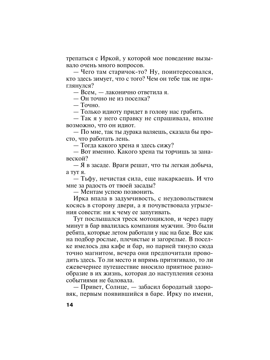 Книга Эксмо Уходи красиво - фото 14
