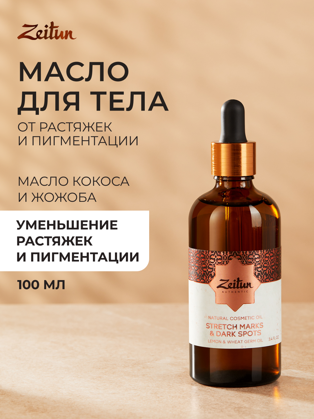 Масло Zeitun 100 мл - фото 1