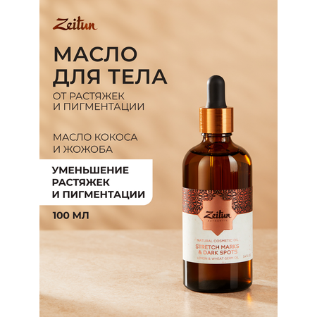 Масло Zeitun 100 мл