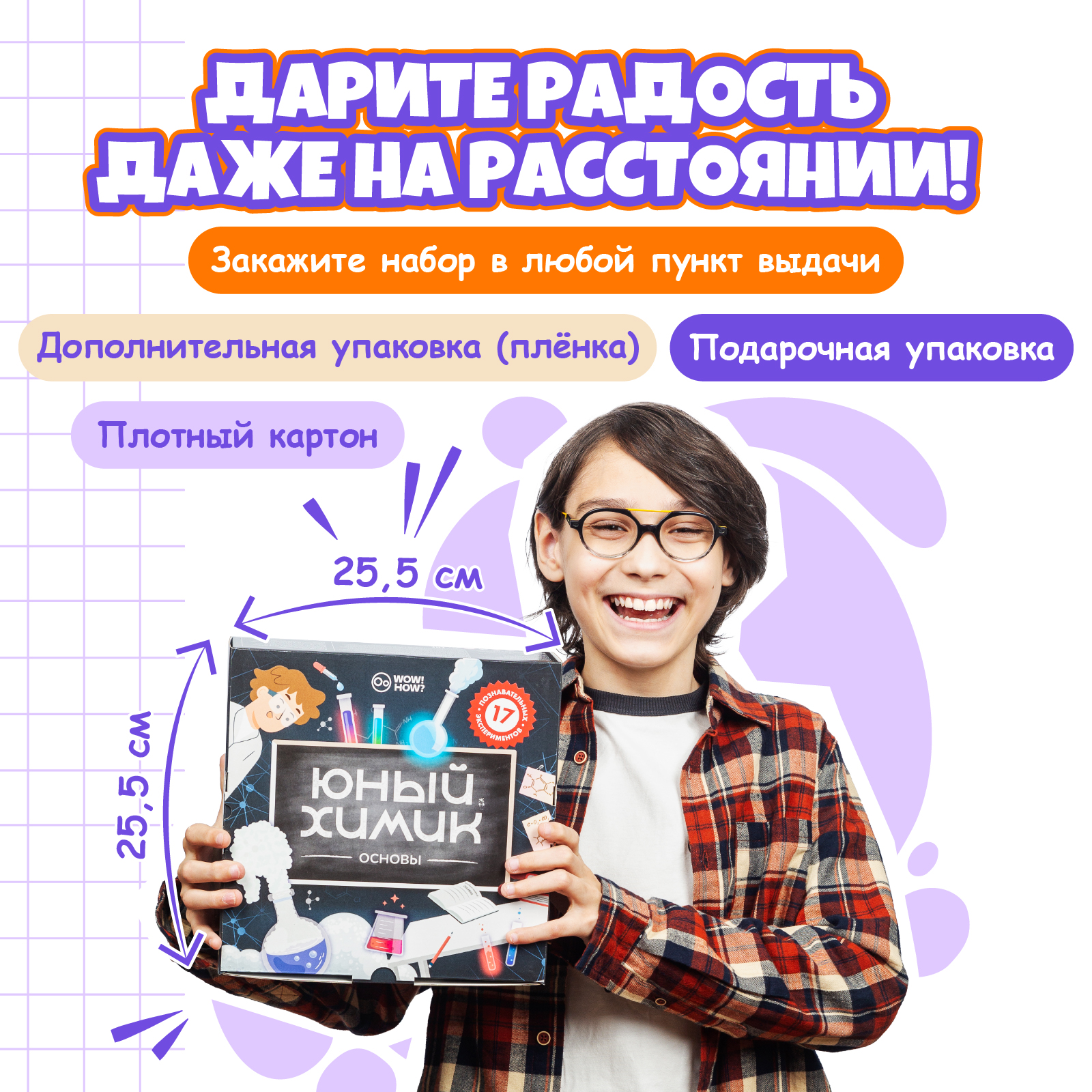 Набор для опытов WOW! HOW? Юный химик - фото 9
