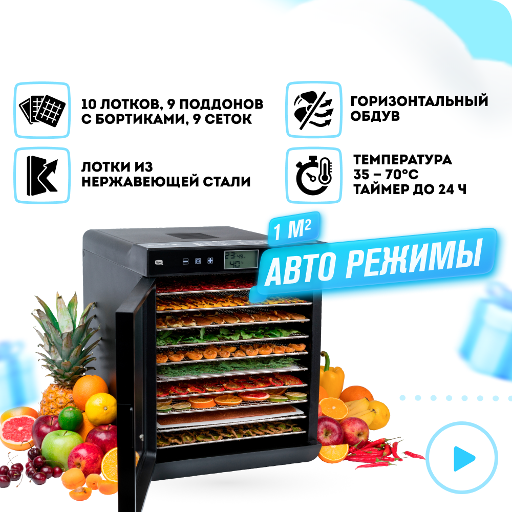 Сушилка для фруктов и овощей RAWMID Modern RMD-10 черный дегидратор - фото 2