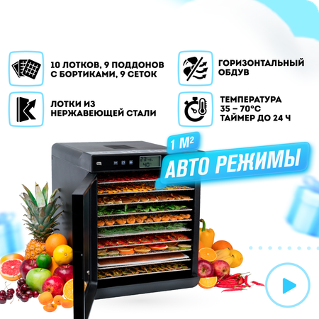 Сушилка для фруктов и овощей RAWMID Modern RMD-10 черный дегидратор