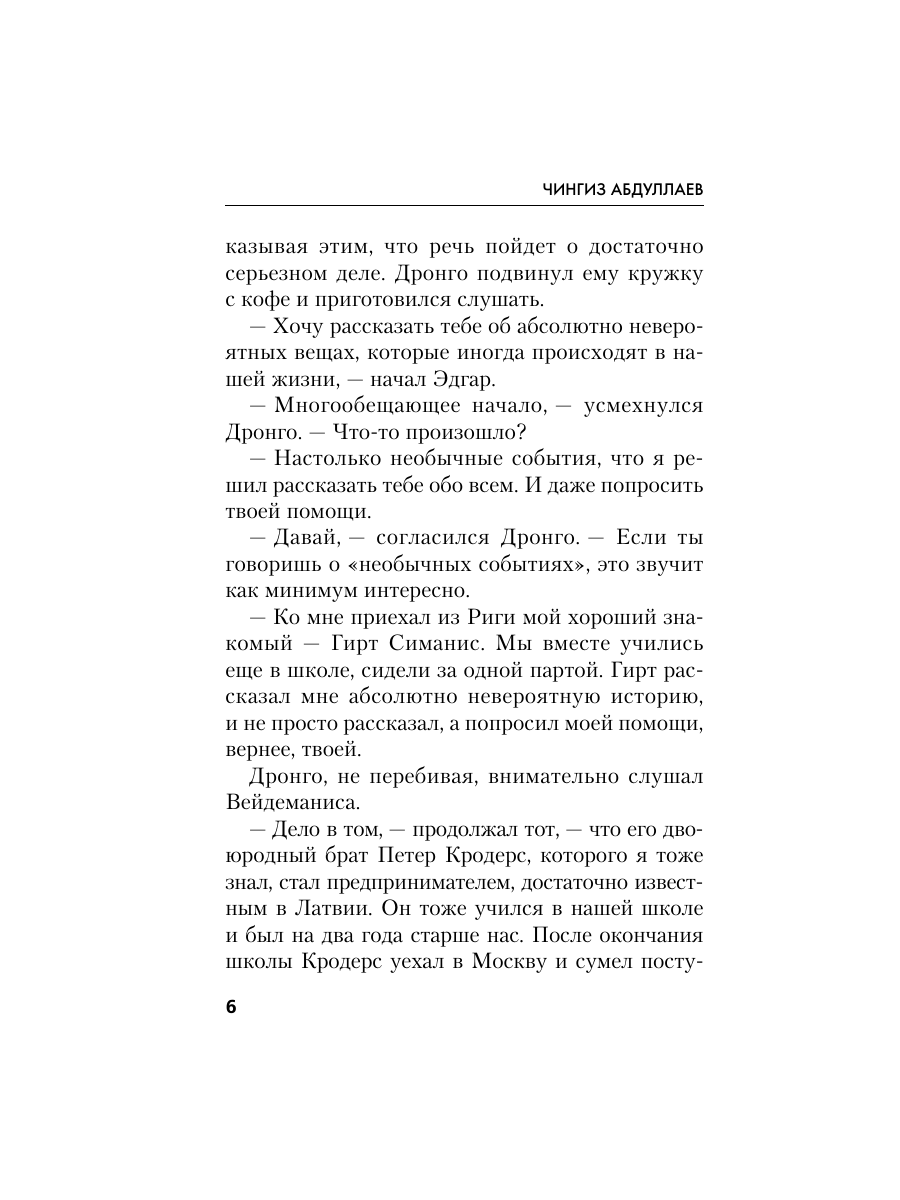 Книга Эксмо Рождение Люцифера - фото 5