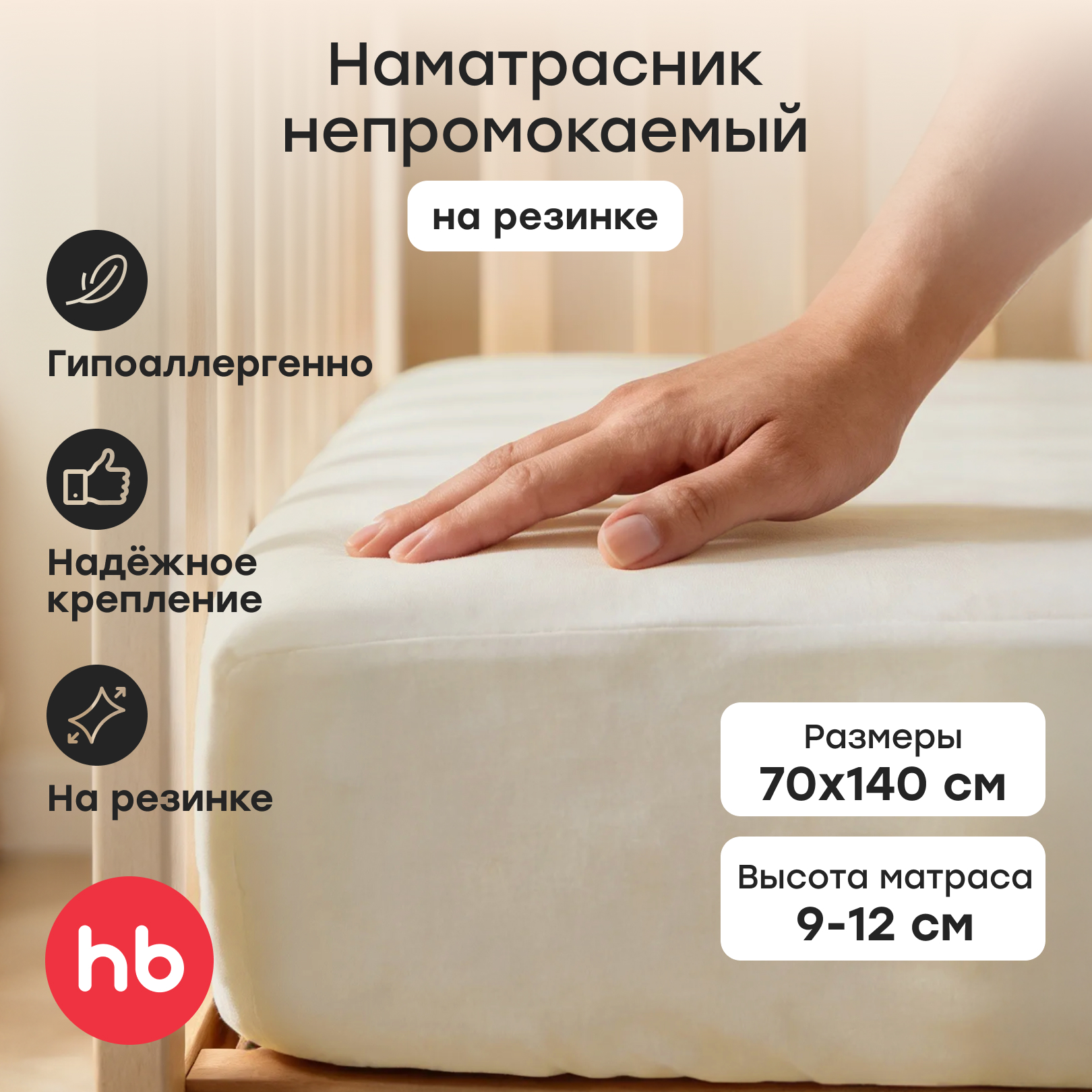 Наматрасник Happy Baby на резинке 2 шт. молочный 70х140 - фото 1