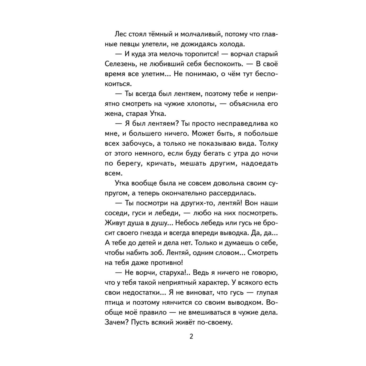 Книга Сказки русских писателей с иллюстрациями - фото 3