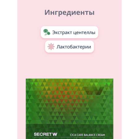 Крем ENOUGH Secret с экстрактом центеллы