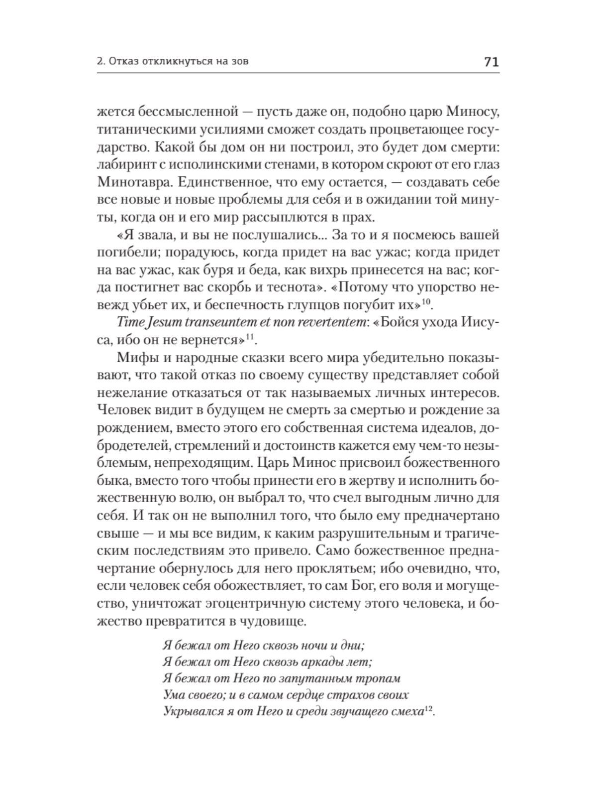 Книга Тысячеликий герой ПИТЕР мягкая обложка - фото 16
