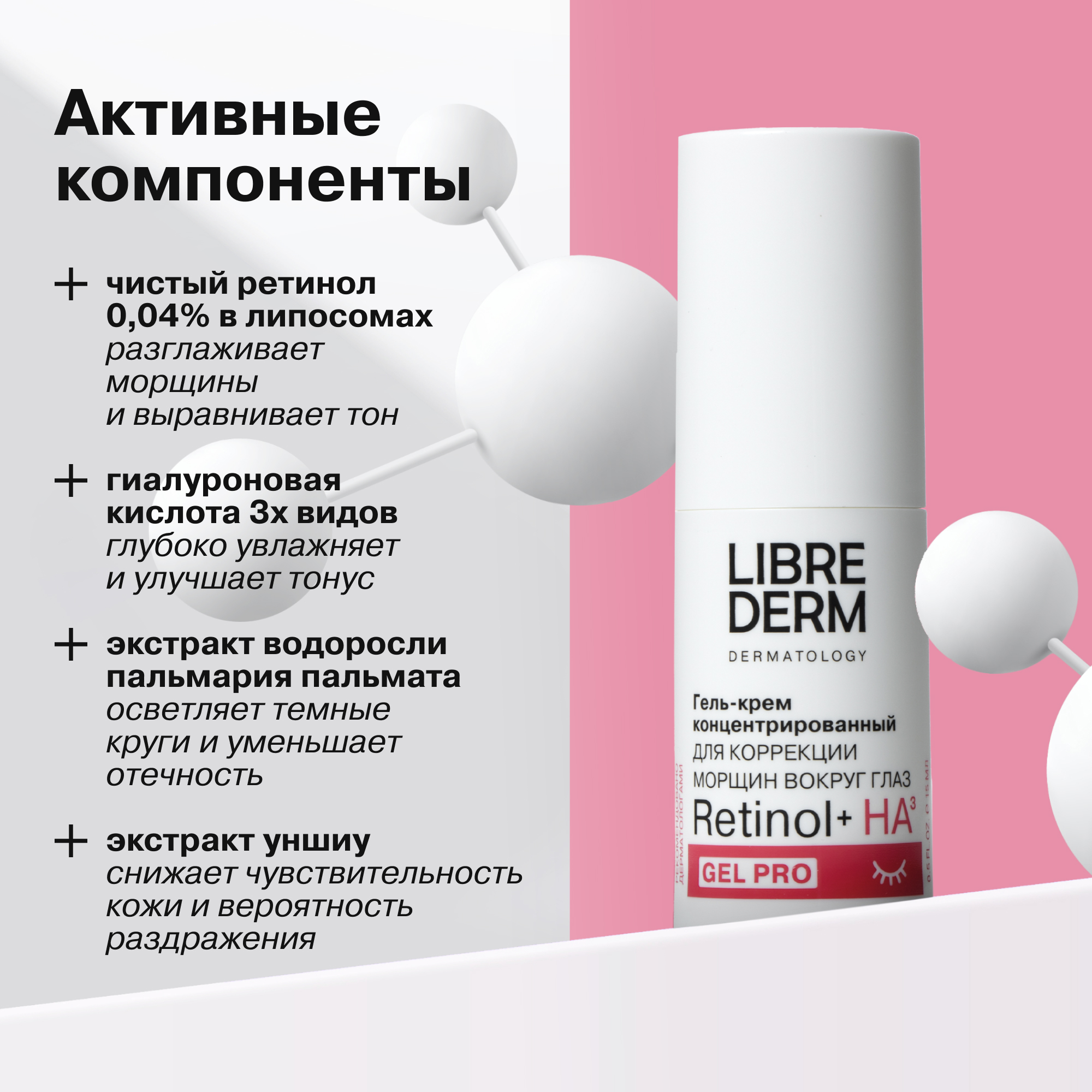 Крем Librederm Retinol 15 мл - фото 6