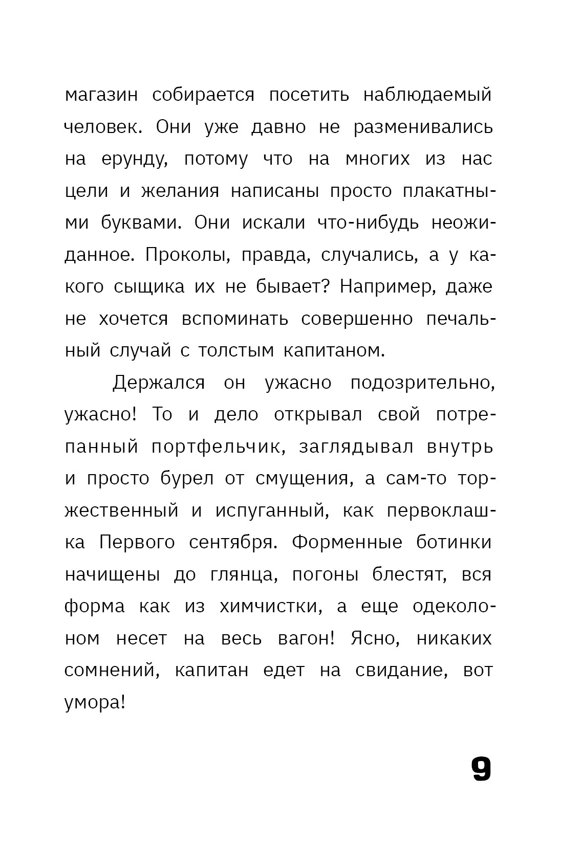 Книга Пять четвертей Ребус профессора Персиянова - фото 9