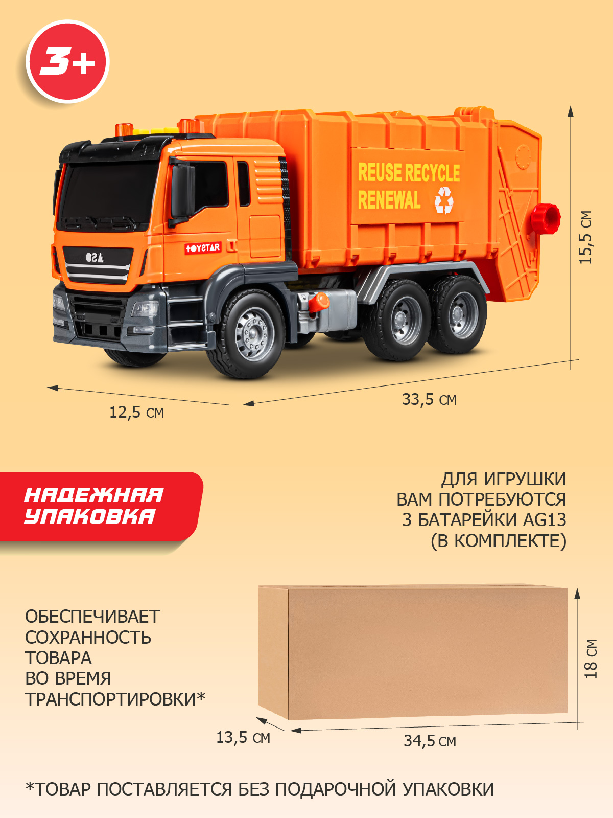 Мусоровоз AUTODRIVE JB0405100 - фото 5