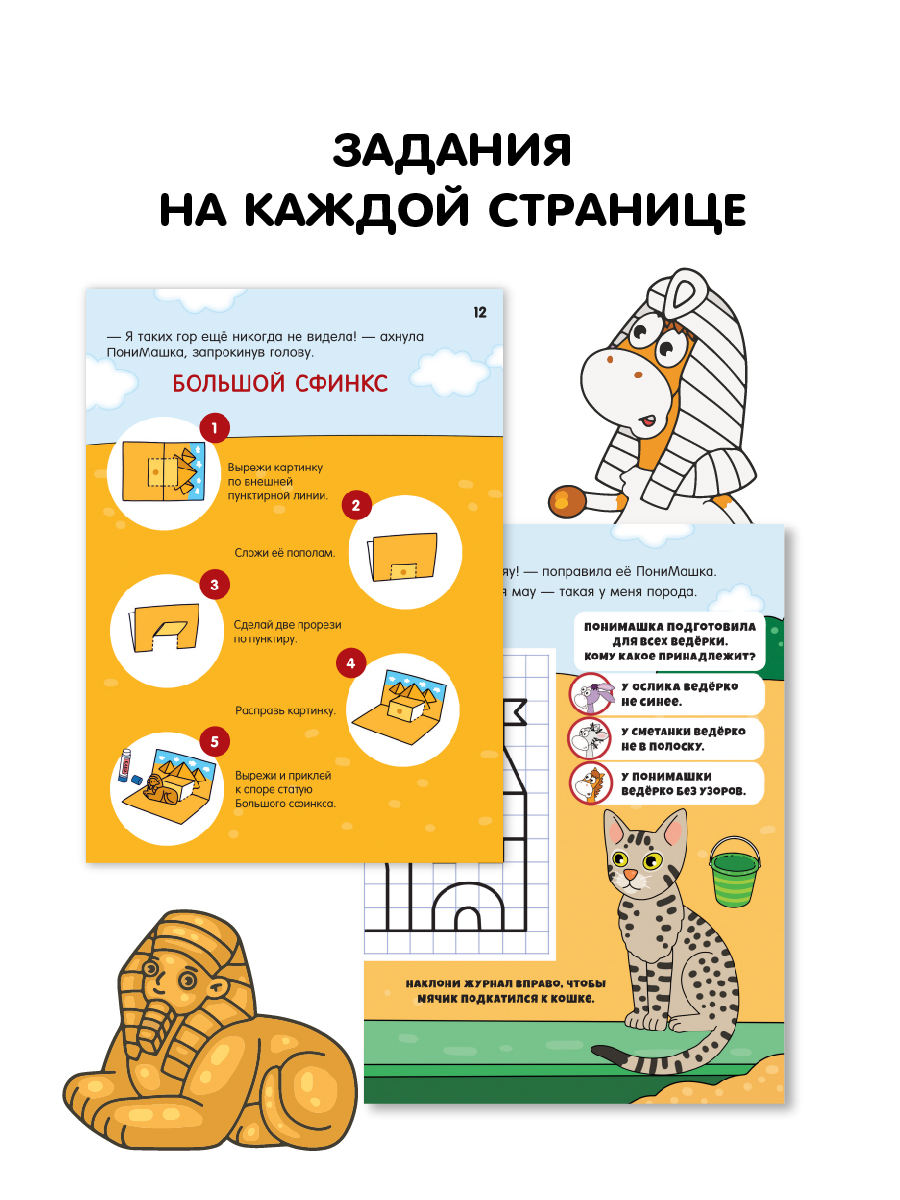 Журнал для детей ПониМашка развивающие занятия для детей - фото 8