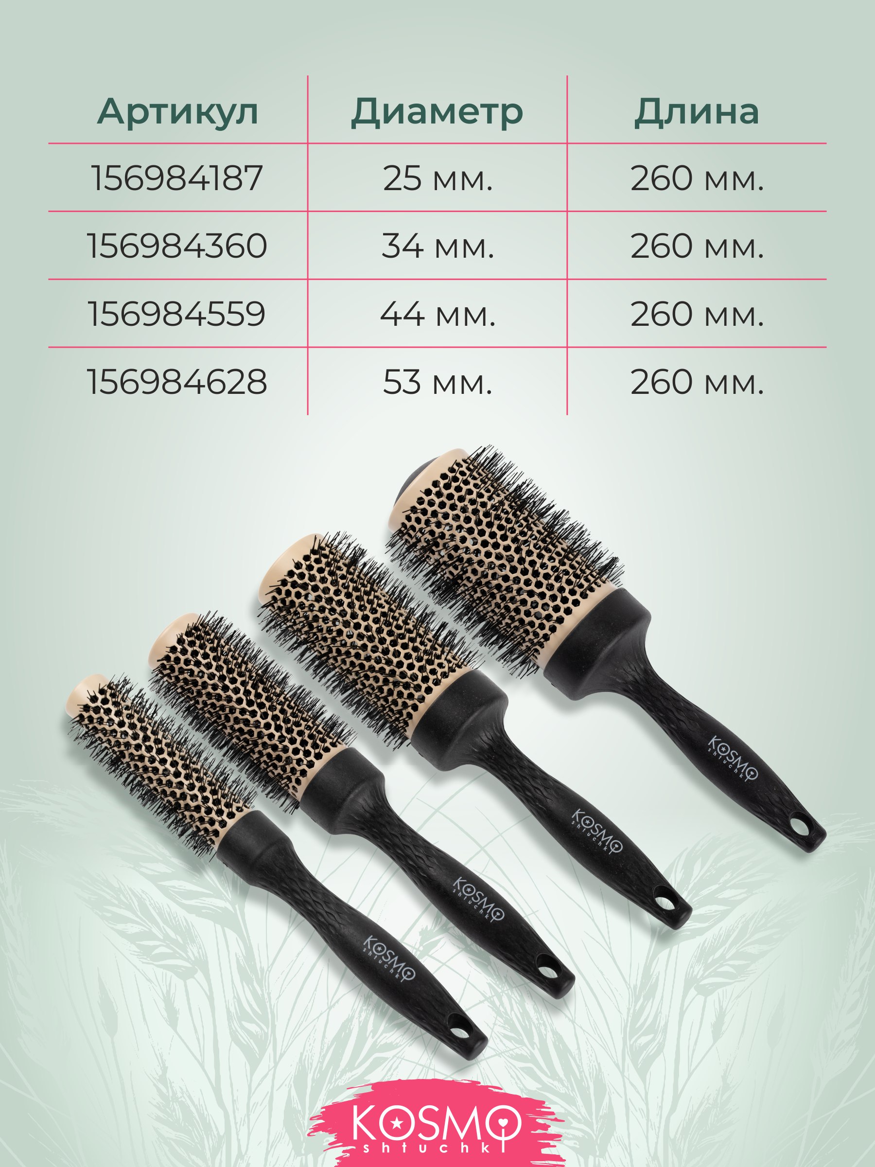 Брашинг KosmoShtuchki - фото 6