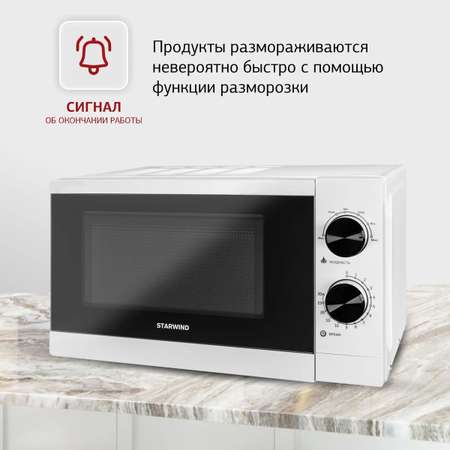 Микроволновая печь StarWind Smw 4020 700Вт 20л белый