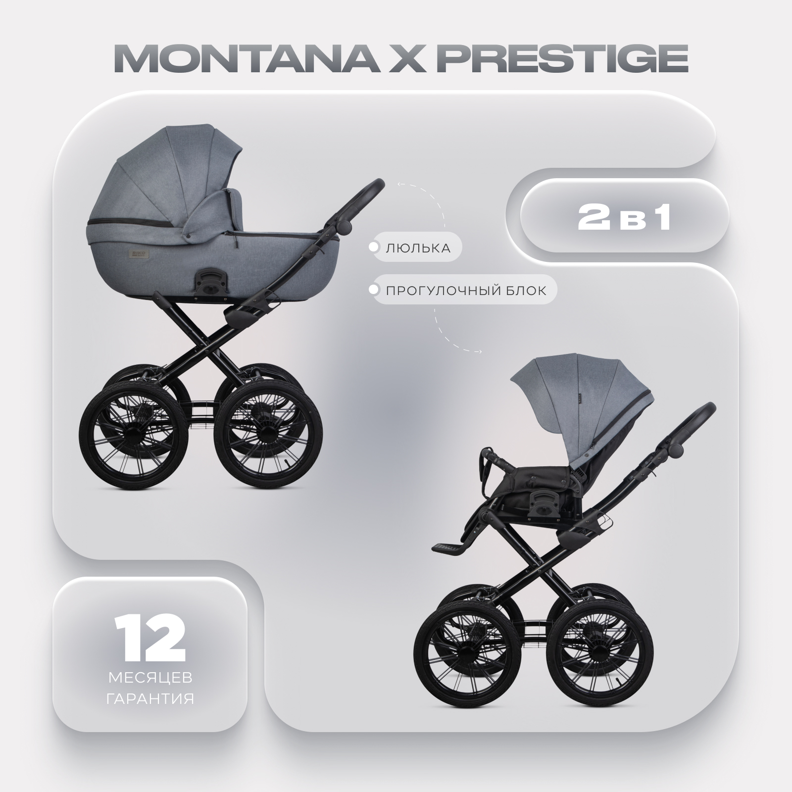 Коляска 2в1 Riko Basic Montana X Prestige серый - фото 1