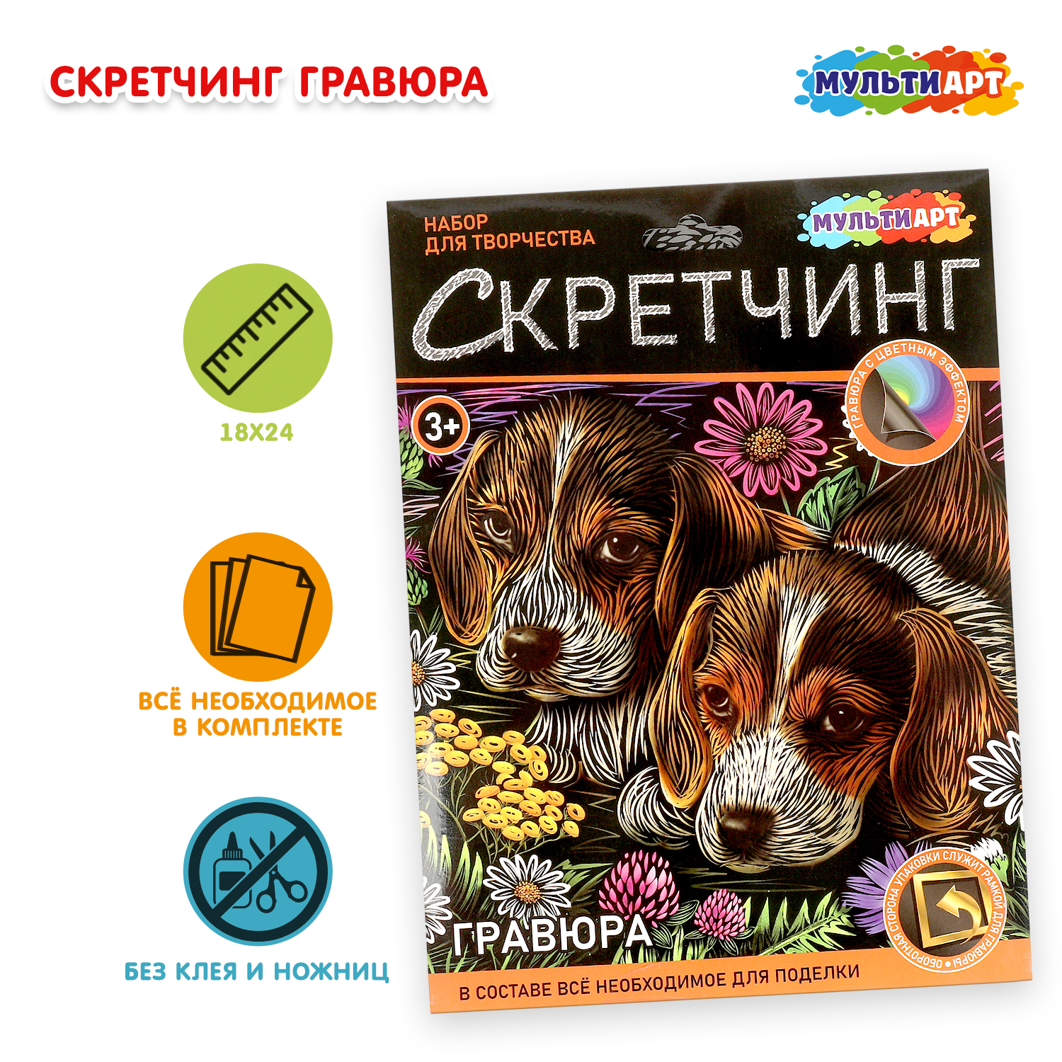 Изображение товара Набор для творчества скретчинг гравюра Щенки Мульти Арт 18х24 см для детей от 3 лет Изображение товара Набор для творчества скретчинг гравюра Щенки Мульти Арт 18х24 см для детей от 3 лет