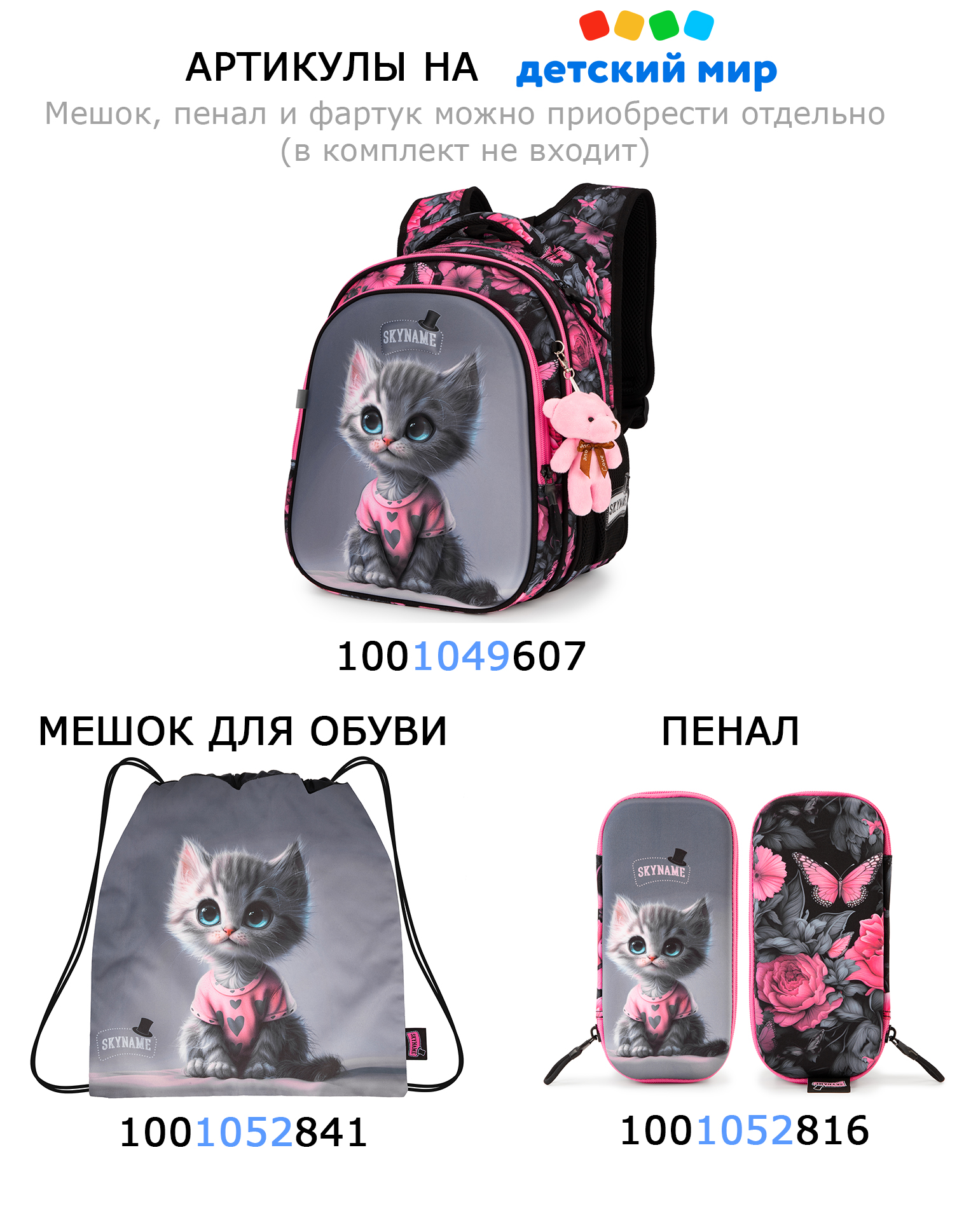 Мешок для обуви SkyName - фото 3