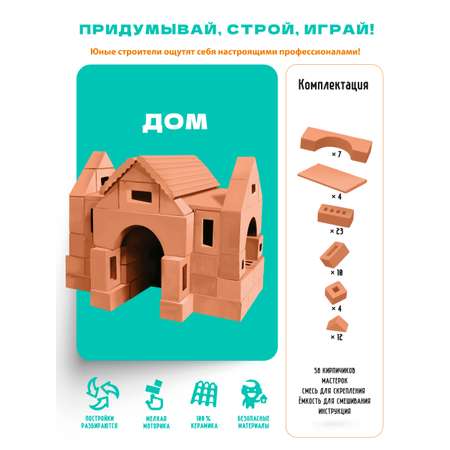 Конструктор Attivio Дом из кирпичиков из глины