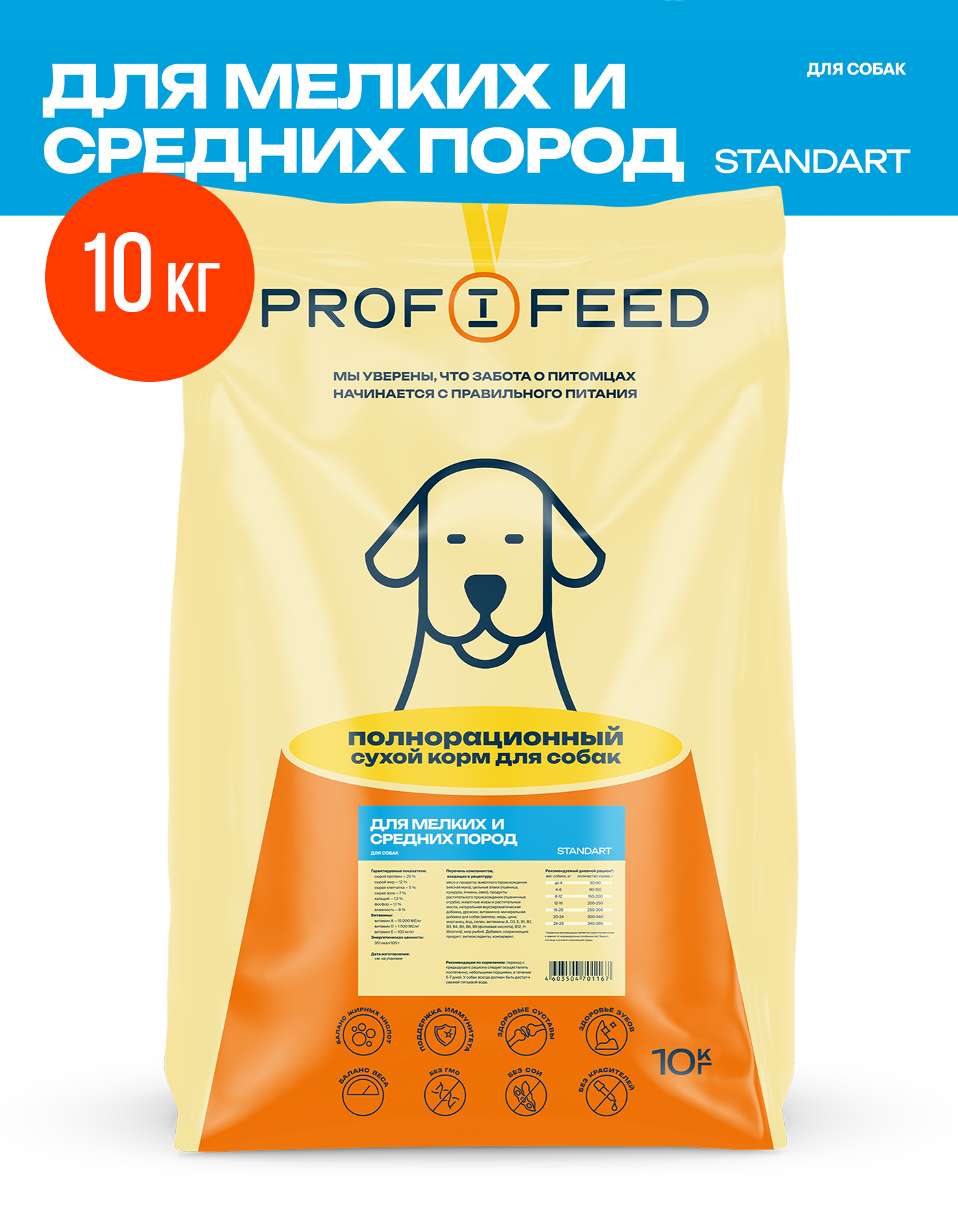 Корм сухой Profifeed для собак мелких и средних пород 10кг - фото 1