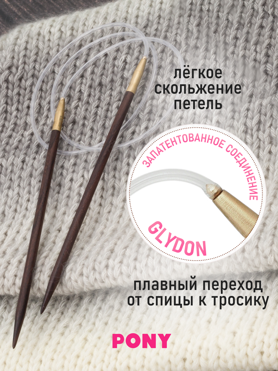 Спицы для вязания Pony круговые 4,5мм 80см - фото 2