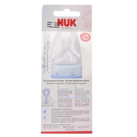 Бутылочка Nuk 150 мл