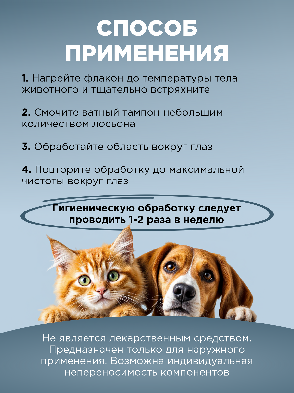 Лосьон для глаз очищающий GOODR Dog&Cat от слезных дорожек для кошек и собак 100 мл - фото 6