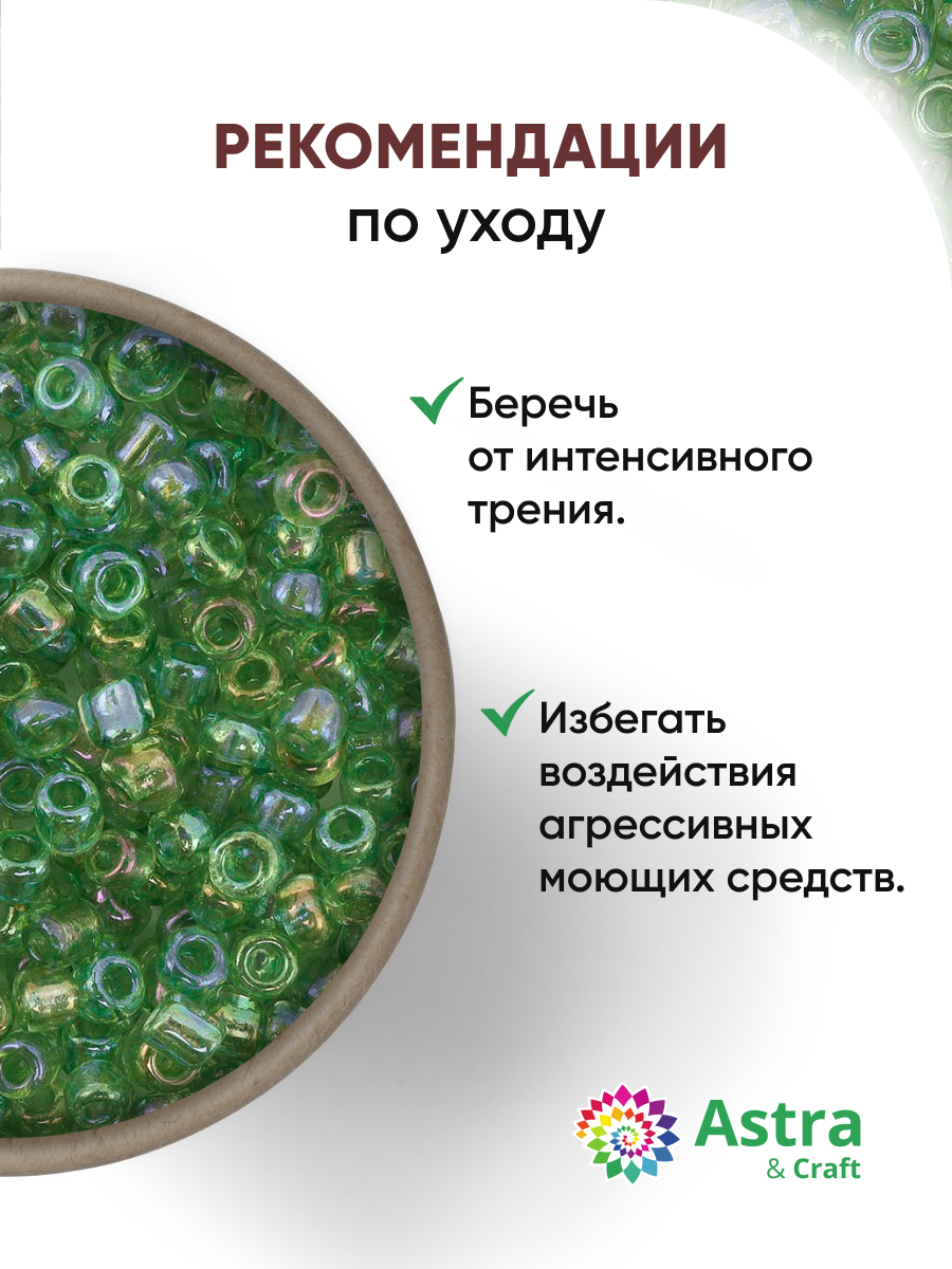 Набор для творчества Astra Craft бисер для плетения 11/0 20 г - фото 3