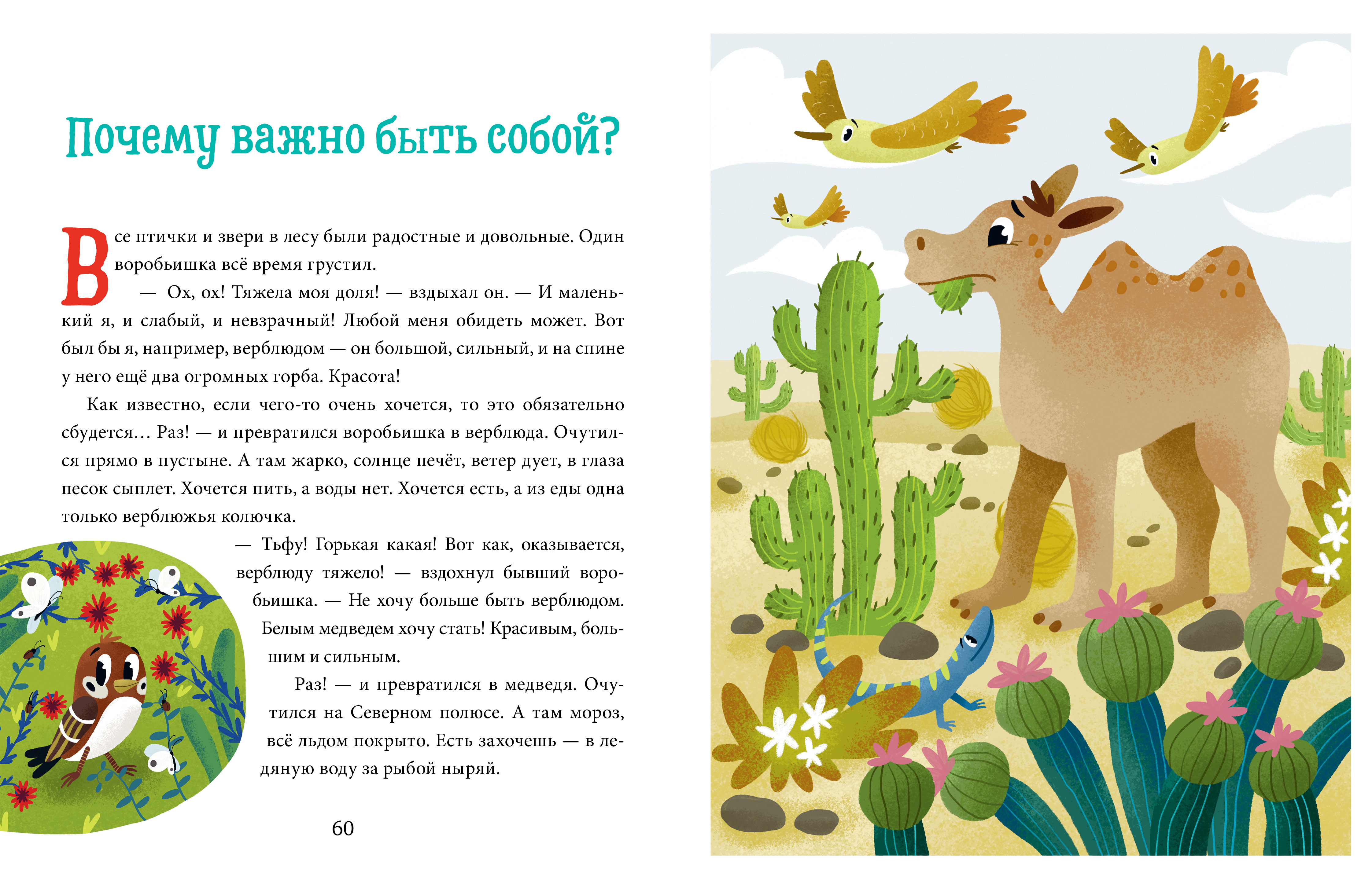 Книга Clever Издательство Сказки про добрые дела - фото 4