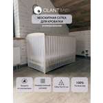 Москитная сетка для кровати OLANT BABY универсальная, 140х75х75 см