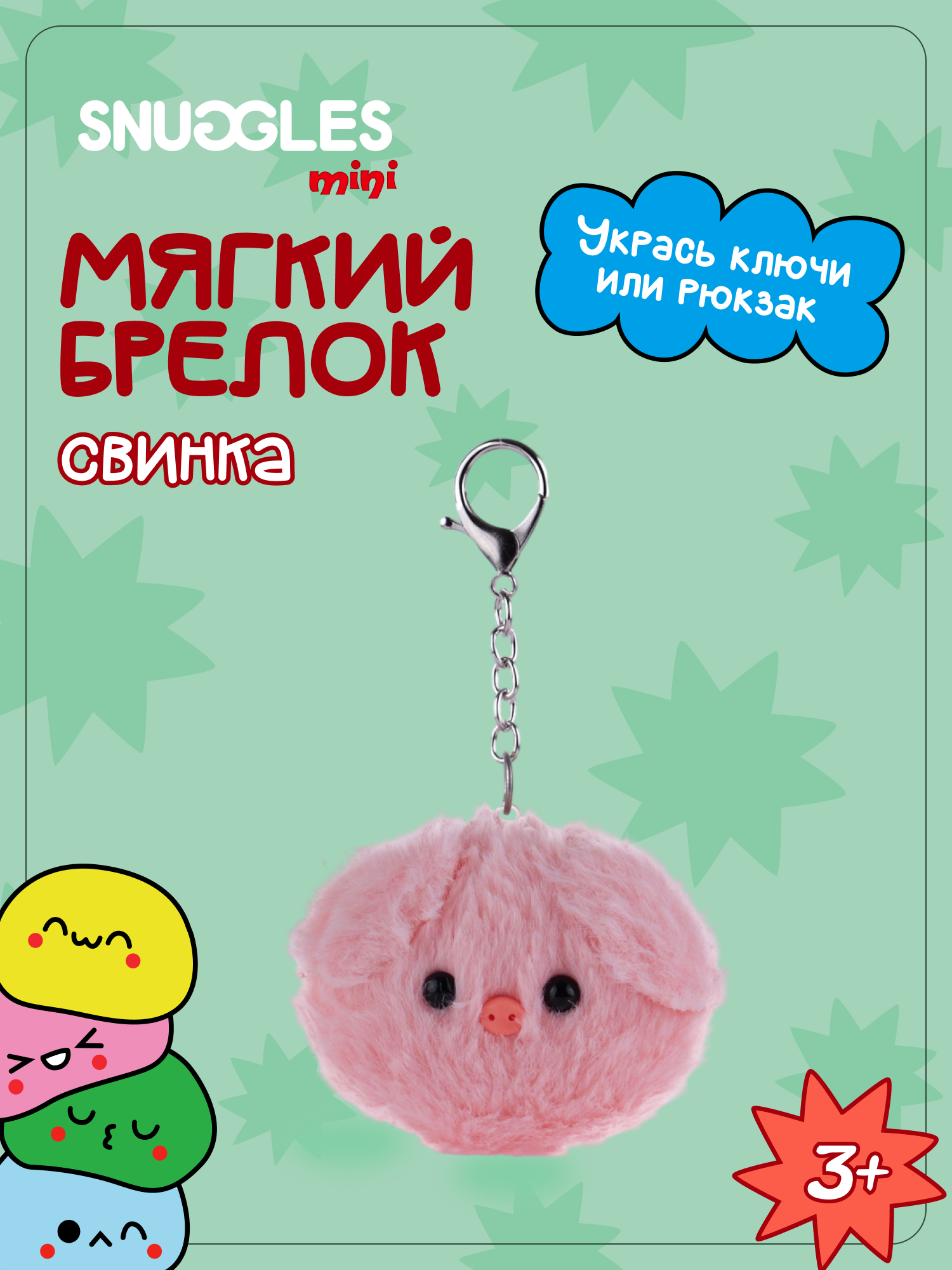 Брелок Snuggles Свинка - фото 1
